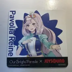 Pavolia Reine コースター Our Bright Parade