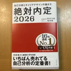 絶対内定 2026
