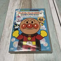 それいけ!アンパンマン テレビコレクションDVDアンパンマンと楽しくはみがき！