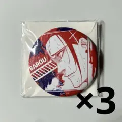 ブルーロック 馬狼照英 中国限定 沐浴場面 缶バッジ ②