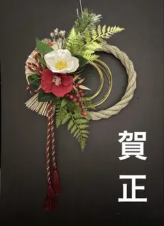 No.50 しめ縄リース　お正月飾り 椿　梅　白　赤　ゴールド　2026年