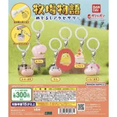 牧場物語 めじるしアクセサリー　ヒヨコ