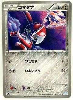 ポケモンカード コマタナ C BW3 ヘイルブリザード 041/052 つきさす