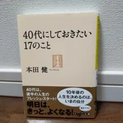 40代にしておきたい17のこと