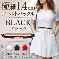 レディース 細ベルト 黒 スライド ファッション ベルト PUレザー おしゃれのサムネイル