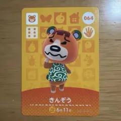 あつ森　amiiboカード　きんぞう