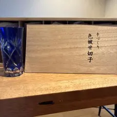 色被せ切子 グラス5個セット