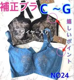 NO24 補正ブラ　小さく見せるブラ　脇高　フルカップ　ワイヤー入り　2枚組