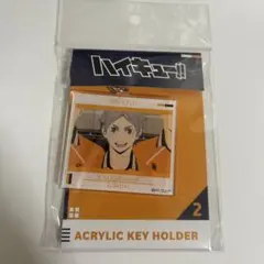 ハイキュー　菅原孝支　アクリルキーホルダー