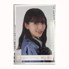 櫻坂46 村山美羽 生写真 3rd YEAR ANNIVERSARY ヨリ