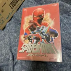竹*内様 スパイダーマン 東映TVシリーズDVD-BOX 帯なし レア - メルカリ