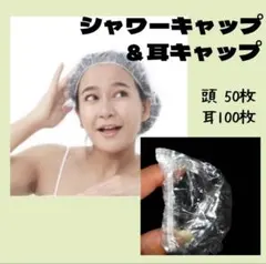 使い捨て 染毛キャップ ヘアキャップ イヤーキャップ パーマ 髪染め セット