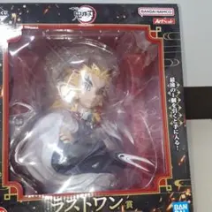 即購入OK☆鬼滅の刃 ラストワン賞 煉獄杏寿郎 アートスケールフィギュア