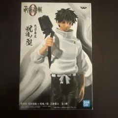 呪術廻戦 乙骨憂太 フィギュア