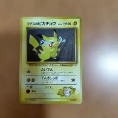 2026年最新】マチスのピカチュウの人気アイテム - メルカリ
