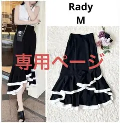 【専用ページ】Rady レディー レイヤードフリルスカート ブラック フリル