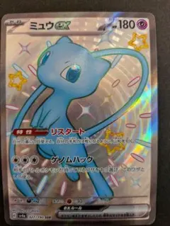 ミュウex SSR スカーレット&バイオレット ハイクラスパック シャイニート…