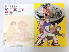 刀剣乱舞 同人誌 へし宗