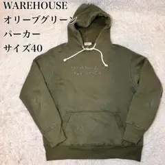 ☆美品☆ WAREHOUSE オリーブグリーン パーカー サイズ40