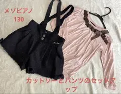 mezzo piano サスペンダー付きショートパンツ＆カットソー　セットアップ
