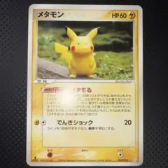 2025年最新】ポケモンカード メタモン メタモるの人気アイテム - メルカリ