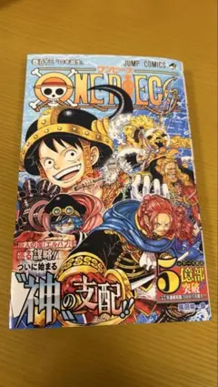 ONE PIECE 113巻