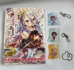 ノーゲーム・ノーライフ 1巻 アクリルキーホルダーセット