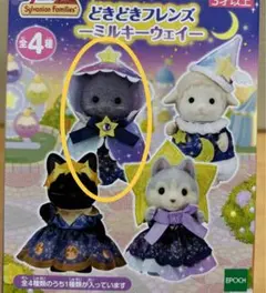 シルバニアファミリー どきどきフレンズ-ミルキーウェイ-ペルシャ猫の女の子