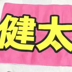 RAMPAGE ランペ　ネームタオル　神谷健太