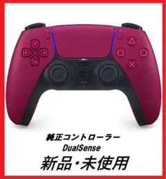 【新品】PS5 純正コントローラー dualsenseコズミック レッド⑤