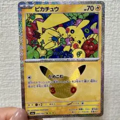 ポケモンカード ピカチュウ 042/103