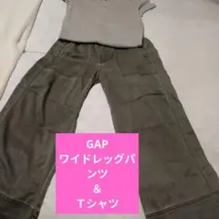 GAP グレー ワイドレッグパンツ＆Tシャツ、Sサイズ
