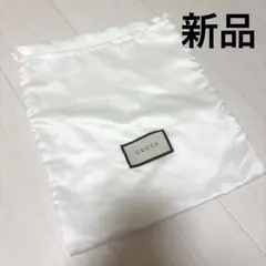 【新品】GUCCI グッチ 保存袋のサムネイル
