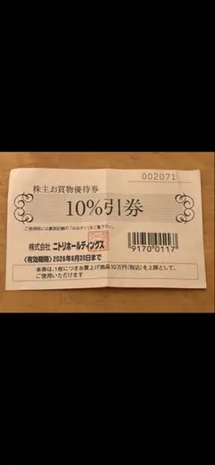ニトリ 株主優待 10%割引 1枚 メルカリ便 デコホーム 優待券