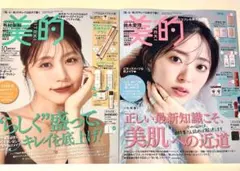 新品未読品！美的 11月号 鈴木愛理、美的 10月号 有村架純