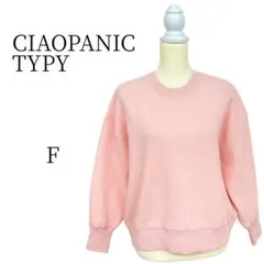 ★美品 CIAOPANIC TYPY ピンク 長袖 トレーナー・スウェット F