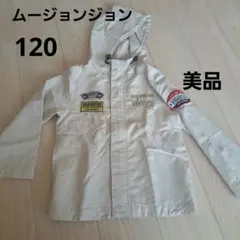 ムージョンジョン フード付きジャケット 120
