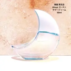 廃盤 限定品 Ghost ゴースト サマードリーム 50ml 香水のサムネイル