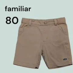 ファミリア　ベージュ　ズボン　パンツ