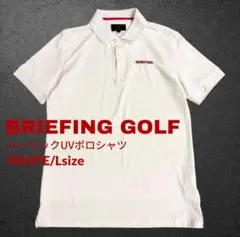 BRIEFING GOLF ベーシックUVポロシャツ　ゴルフウェア Lのサムネイル