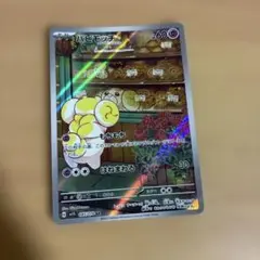 포켓몬 カード パピモッチ AR
