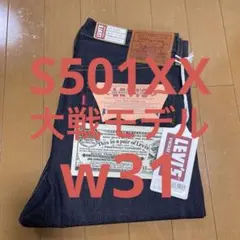 新品リジット　大戦モデル　日本製　W31L34 LVC S501XX