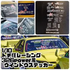 春口 満 326 POWER FC 1995〜2022 1/10 ステッカー - メルカリ