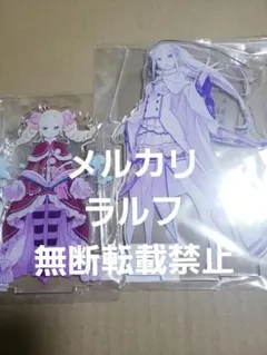 Re:ゼロから始める異世界生活　ゲーマーズ有償特典　アクリルスタンド　二種　C