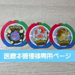 医療本管理様専用ページ