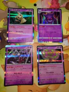 ポケモンカード　超タイプ R 4種セット