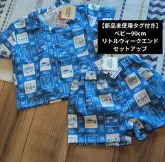 新品未使用 ベビー 90cm セットアップ