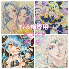 もる様専用イラストオーダー