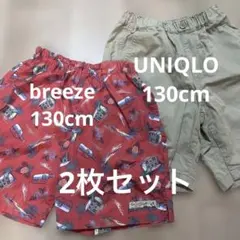 breeze 赤 ズボン　UNIQLO ベージュ パンツ2枚セット　130cm