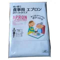 ♡食事用介護エプロン　ポケット付き　１枚